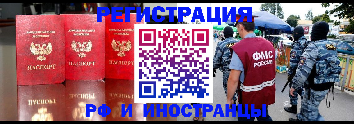прописка штамп в Фурманове