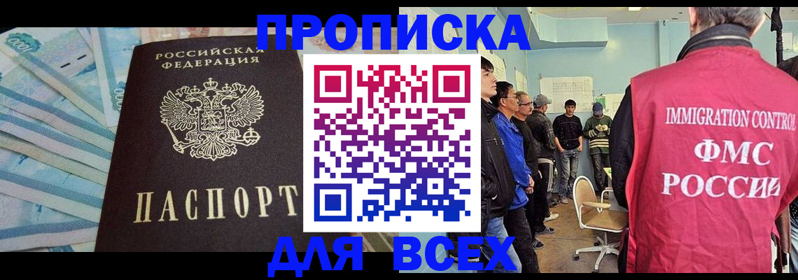 прописка штамп в Фурманове